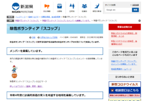 2023年1～2月　除雪ボランティア「スコップ」のご案内